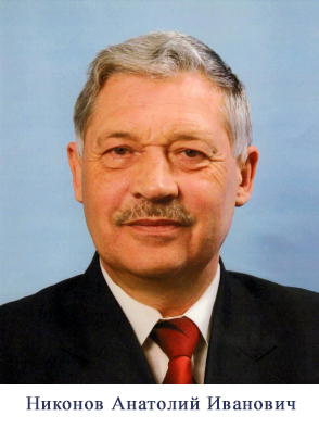 Никонов_АИ.jpg