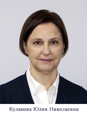 Кулакова_ЮН.jpg