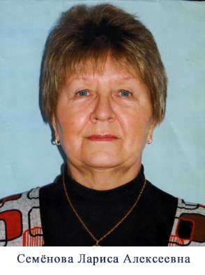 Семенова_ЛА.jpg