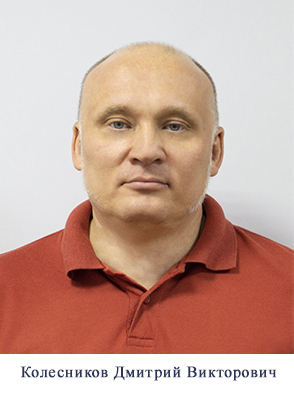 Колесников_ДВ.jpg