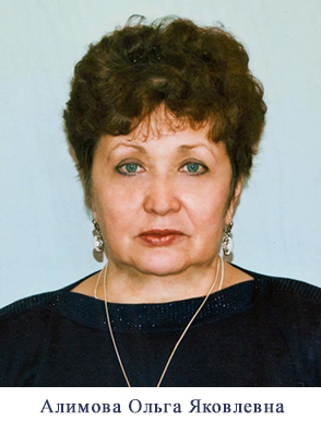 Алимова_ОЯ.jpg