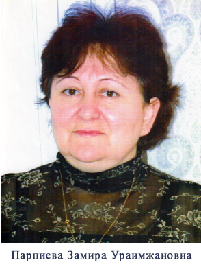 Парпиева_ЗУ.jpg