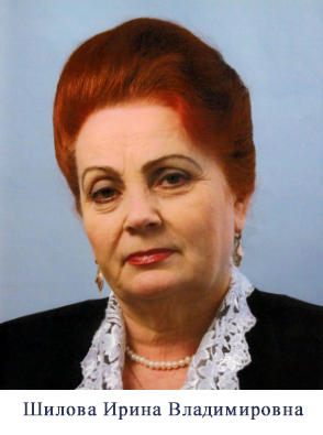 Шилова_ИВ.jpg