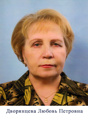 Дворянцева_ЛП.jpg