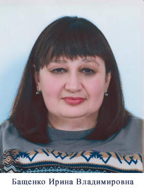 Бащенко_ИВ.jpg