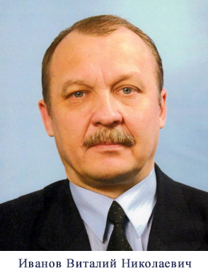 Иванов_ВН.jpg