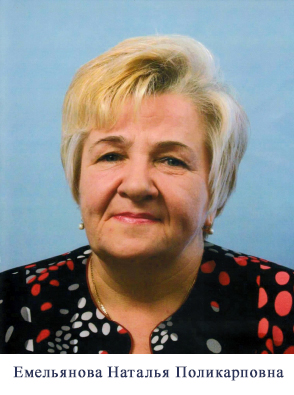 Емельянова_НП.jpg