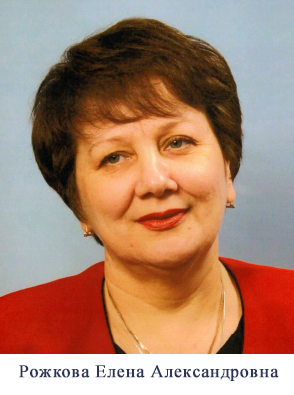 Рожкова_ЕА.jpg