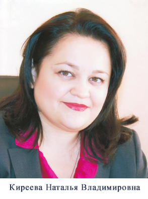 Киреева_НВ.jpg