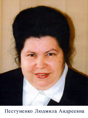 Пестуненко_ЛА.jpg