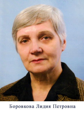 Боровкова_ЛП.jpg