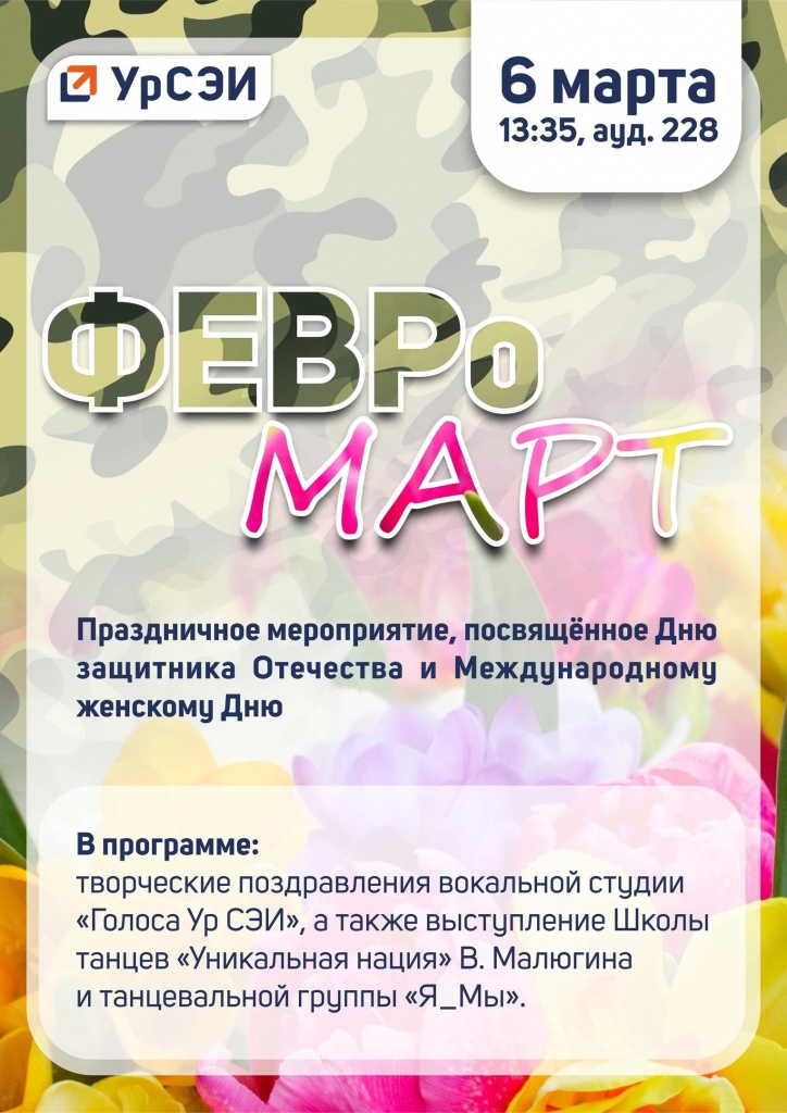 Название мероприятия на Февромарт. Грамота Февромарт. Игровая программа Февромарт. Сценка на Февромарт. Февромарт сценарий 1 класс